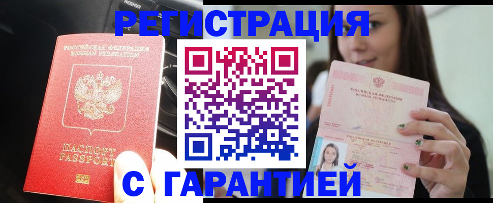 прописка 2025 в Ухте