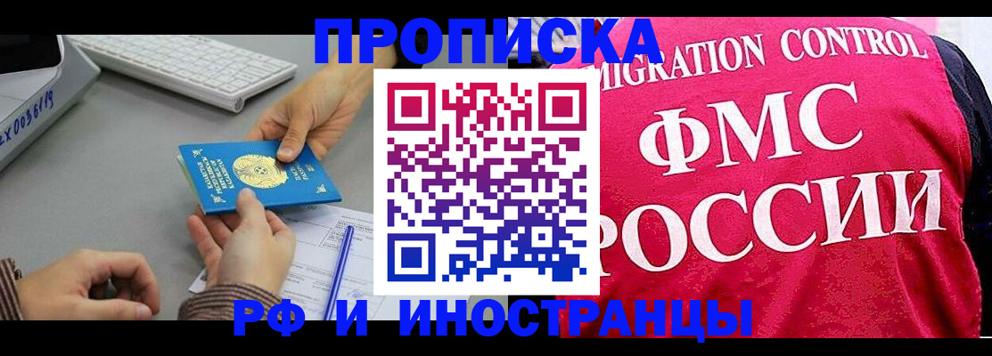 прописка в Ухте